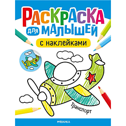 raskraska_dlya_malyshey_s_nakl
