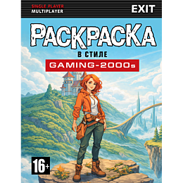raskraska_v_stile_gaming2000s_4