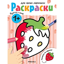 raskraski_dlya_samykh_malenkik