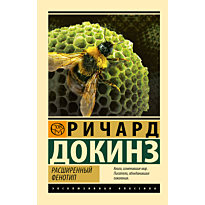 rasshirennyy_fenotip