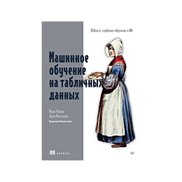 rayan_mark_massaron_l_mashinno