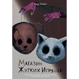 rayber_v_magazin_zhutkikh_igru_5