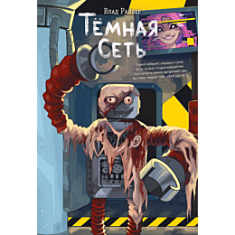 rayber_v_temnaya_set_6