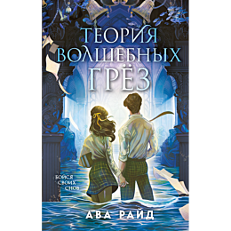 rayd_a_teoriya_volshebnykh_gre_5