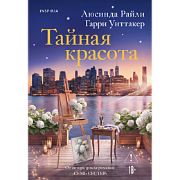 rayli_l_uittaker_g_taynaya_kra_6