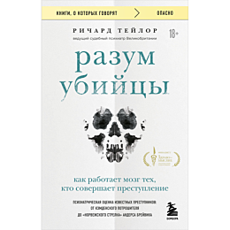 razum_ubiytsy_kak_rabotaet_moz