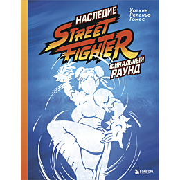 relano_gomes_kh_nasledie_stree_1