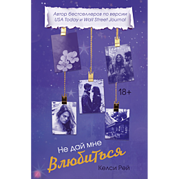 rey_k_ne_day_mne_vlyubitsya_3