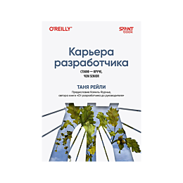 reyli_t_karera_razrabotchika_s