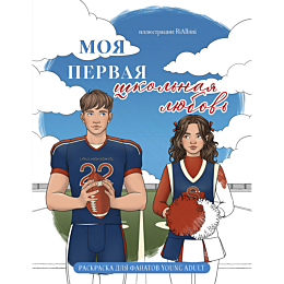 rialbini_moya_pervaya_shkolnay_4