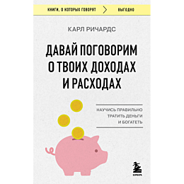 richards_k_davay_pogovorim_o_t_1