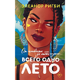 rigbi_e_vsego_odno_leto_2