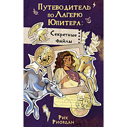 riordan_r_putevoditel_po_lager