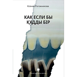 rogozhnikova_k_kak_esli_bykudd_1485164