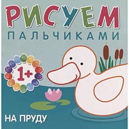 romanova_m_risuem_palchikami_n_778927