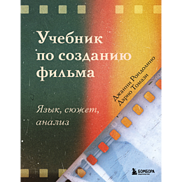rondolino_dzh_tomazi_d_uchebni_4