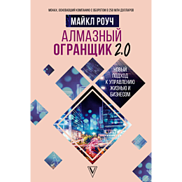 rouch_m_almaznyy_ogranshchik_2