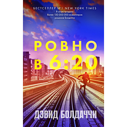 rovno_v_shest_dvadtsat_1