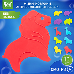 Roxy: Антискользящие мини-коврики ROXY-KIDS Safari для ванны, 10шт. в уп.