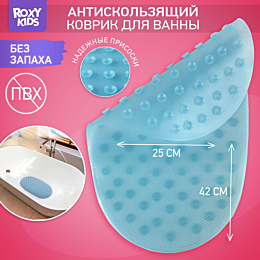 Roxy: Антискользящий силиконовый коврик для детской ванночки 42х25см, гол.