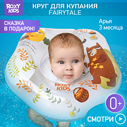 Roxy: Круг на шею для купания малыша Fairytale Bear от 0 до 3 лет