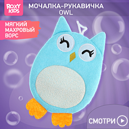 Roxy: Мочалка-рукавичка махровая Baby Owl, голубой