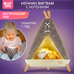 roxy_nochnik_vigvam_s_kotenkom_1485821