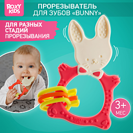 Рокси: қоян тістері, маржан