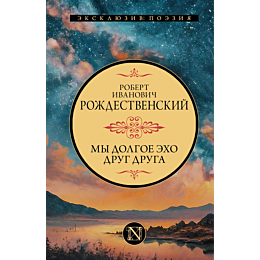 rozhdestvenskiy_r_i_my_dolgoe__2