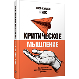 ruis_khk_kriticheskoe_myshleni_1487493