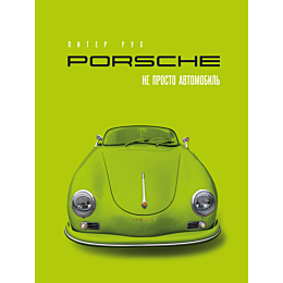 rukh_p_porsche_ne_prosto_avtom_5