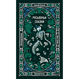 rusalochi_skazki_6