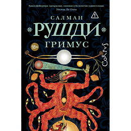 rushdi_s_grimus_2