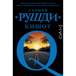 rushdi_s_kishot_2