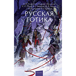 russkaya_gotika_5