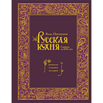 russkaya_kukhnya_glavnoe_za_500_