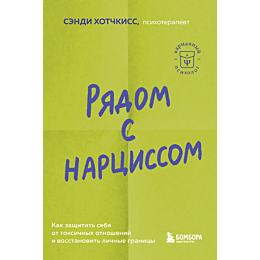 ryadom_s_nartsissom_kak_zashch_1