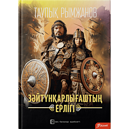 rymzhanov_t_zaytunkarlyhashtyn