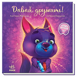 s_vorokhom_radosti_davay_druzh