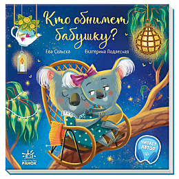 s_vorokhom_radosti_kto_obnimet