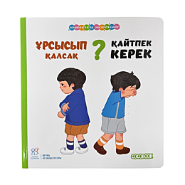 sabak_bolar_zhahdaylar_ursysyp