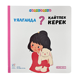 sabak_bolar_zhahdaylar_uyalhan