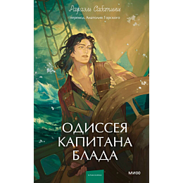 sabatini_r_odisseya_kapitana_b_6