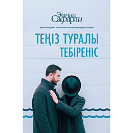 safarli_e_teniz_turaly_tebiren