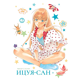 sakhara_midzu_itsuyasan_tom_2_1481403
