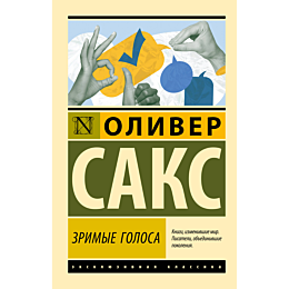 saks_o_zrimye_golosa_2