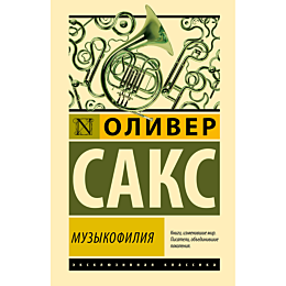 muzykofiliya