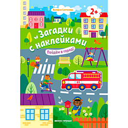 saltanova_v_poydem_v_gorod