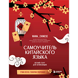 samouchitel_kitayskogo_yazyka__5