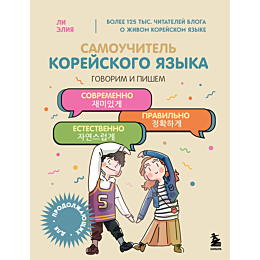 samouchitel_koreyskogo_yazyka__5